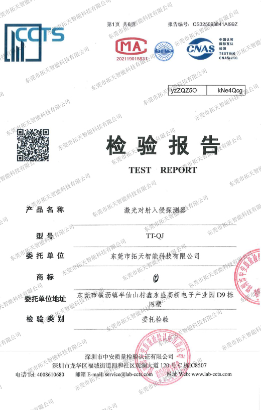 激光對(duì)射1類安全激光報(bào)告